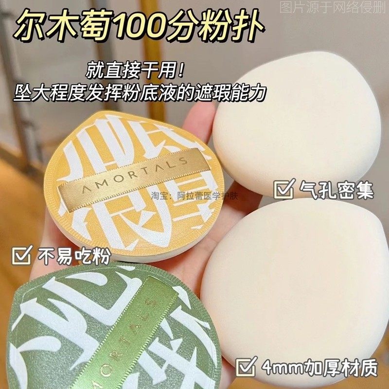 尔木萄100分棉花糖粉扑美妆蛋粉底液粉饼散粉气垫干湿两用尔葡萄,淘宝优惠券,粉丝福利购,淘宝优惠卷