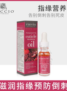 美国指缘油滋润修复防倒刺