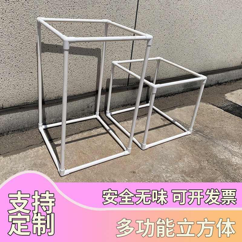 PVC立方体框架diy正方体架子塑料管拼接立体装饰架幼儿园环创美工,淘宝优惠券,粉丝福利购,淘宝优惠卷
