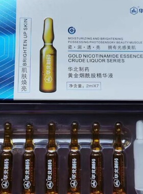 华北制药黄金烟酰胺精华液瓷润透靓水嫩润滑