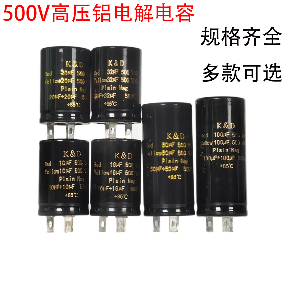 500V高压电解质电容器10UF/16UF/20UF/32UF/50UF/100+100UF+85&de - 图0