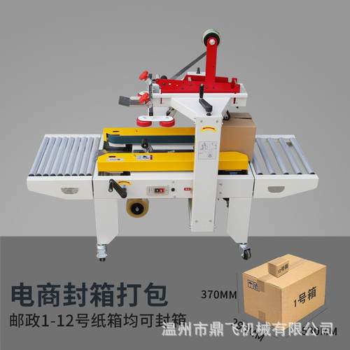 全自动封箱机胶带打包机纸箱飞机盒电商快递捆扎折盖封箱商用 - 图0