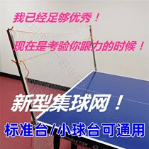 New type portable table tennis ball net collecting ball network set ball network mobile set ball net portable net folding net