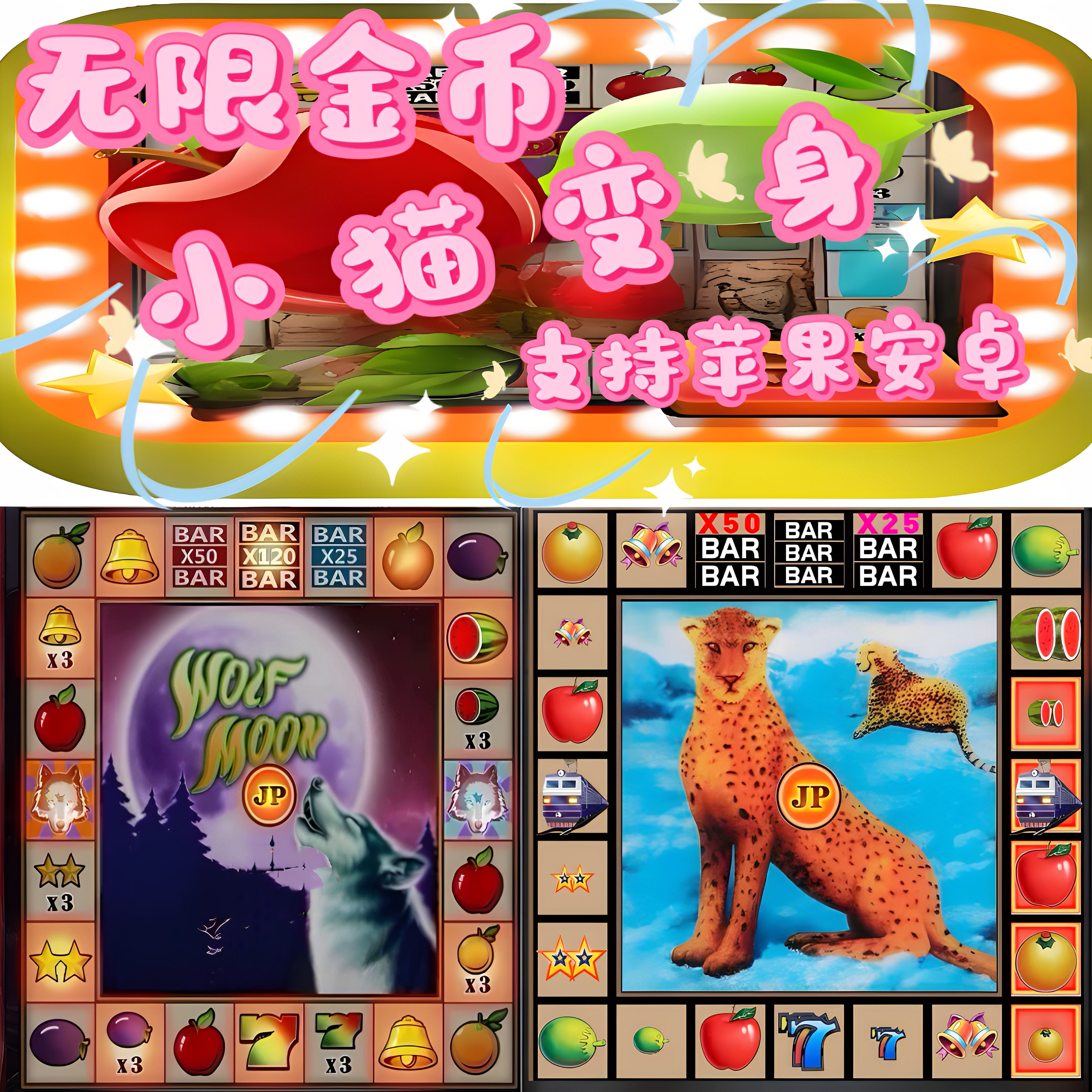 水果机手机小游戏上班摸鱼大满贯游戏九连宝灯开火车安卓苹果