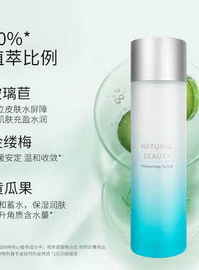 自然美滋润化妆水831006原8T100-P
