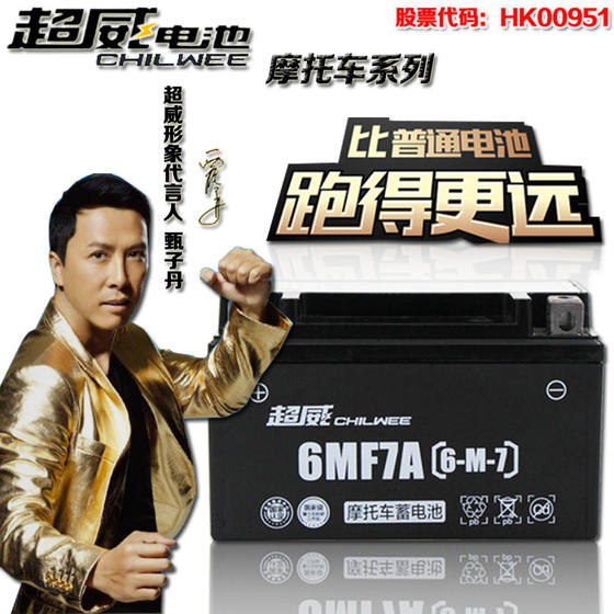 Chaowei men's 12v7ah5a curved beam car dry battery