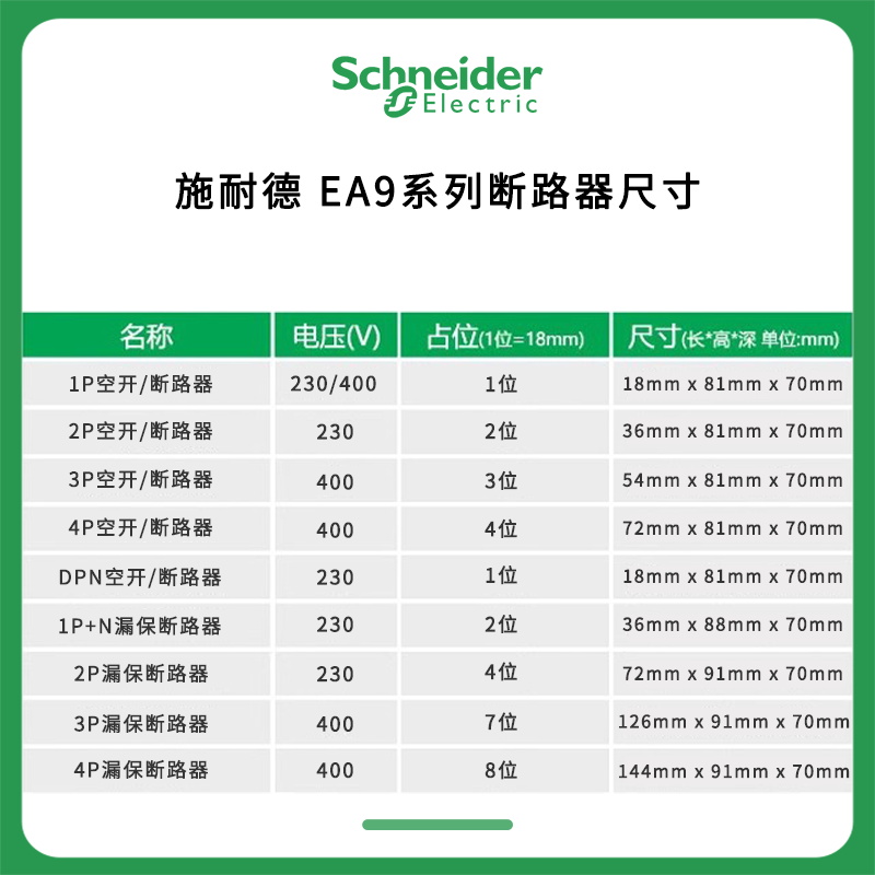 【原装正品】施耐德 EA9AN 1P D10A  EA9AN1D10 小型断路器 - 图2