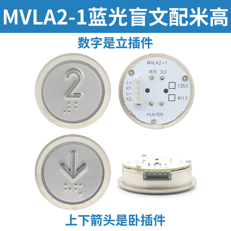 电梯按钮MVLA3-1 MVLA2-1 YB01 A4N49714 83542 62301适用博林特-图2