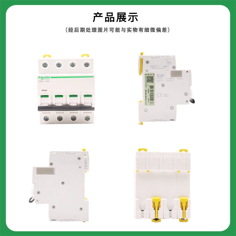 【原装正品】施耐德断路器IC65N 4P C40A A9F18440【官方授权商】 - 图3