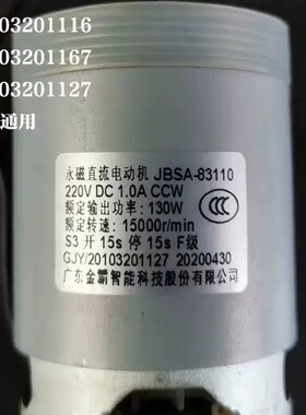 九阳原厂豆浆机直流电机