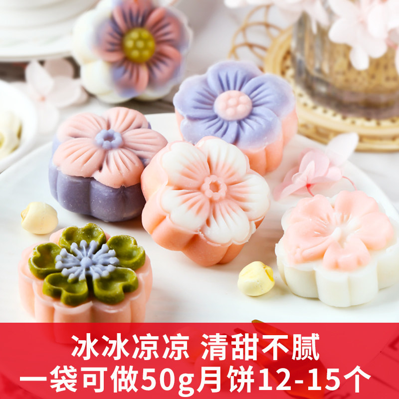 预拌粉免蒸套装全套餐材料雪媚娘做 珺玲食品预拌粉