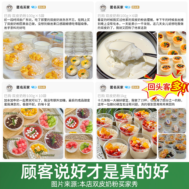 双皮奶粉家用商用旗舰店专用冻粉儿童经典港式摆摊配料做布丁免煮-图2