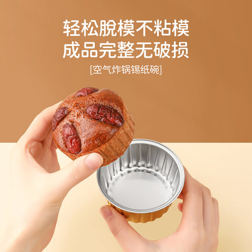 空气炸锅专用锡纸碗烤箱烘焙家用食品级耐高温蛋挞蛋糕铝箔杯模具 - 图1