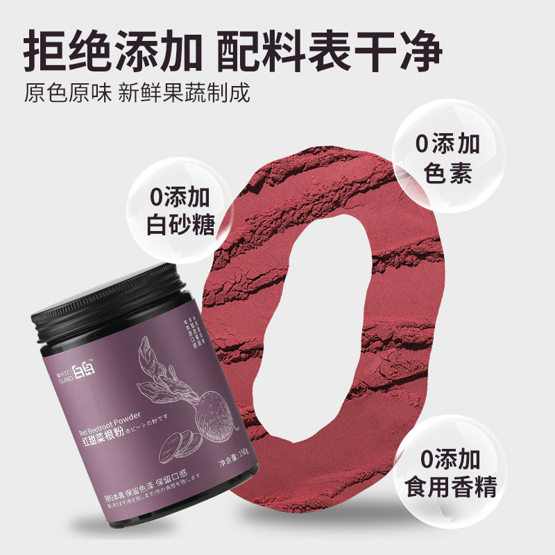 白岛天然果蔬粉红甜菜根紫薯菠菜南瓜斑斓叶胡萝卜面点饺子烘焙粉