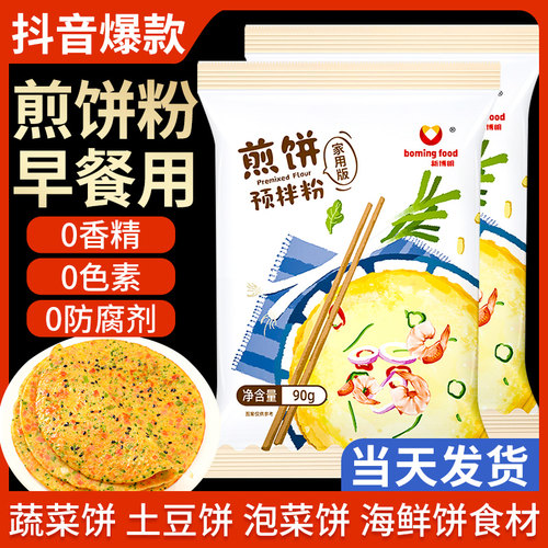 煎饼粉家用早餐专用粉蔬菜饼粉小包装山东杂粮韩国泡菜煎饼果子粉 - 图1