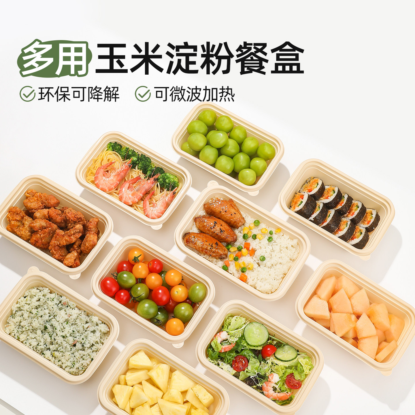 一次性餐盒饭盒食品级可微波加热家用可降解玉米淀粉打包便当碗,淘宝优惠券,粉丝福利购,淘宝优惠卷