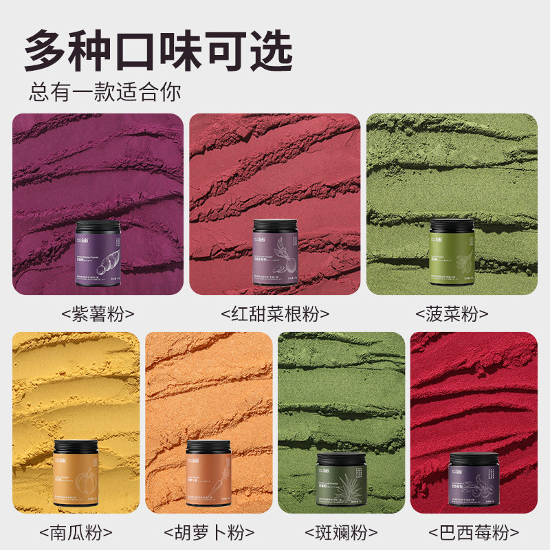 白岛天然果蔬粉红甜菜根紫薯菠菜南瓜斑斓叶胡萝卜面点饺子烘焙粉