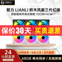 Lianz Phantom 120-3W Building Block Fan Three Generations ARGB Heat Dissipation Case Fan Positive Leaf Anti-Leaf Infinity Mirror Effect