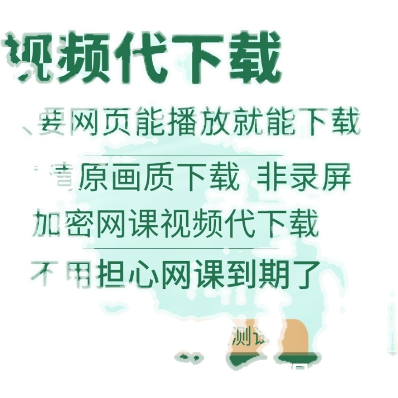 千聊付费视频课程专栏下载未购加密网课视频课程网课资料提取下载 - 图0