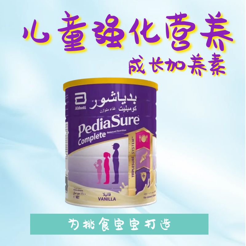 迪拜直邮 PediaSura雅培小安素香草味1-10岁儿童加营养奶粉900g-图0