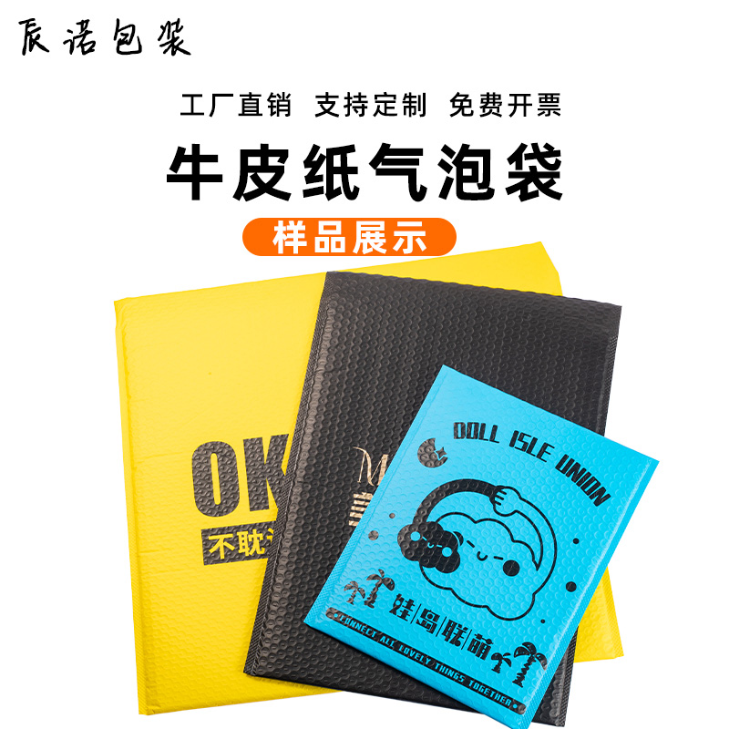 牛皮纸气泡袋批发黄色信封袋快递打包袋可定制印刷logo加厚防震摔 - 图1