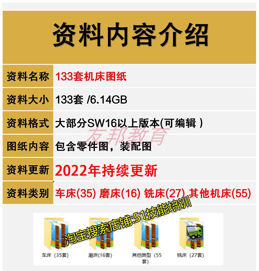 133套数控机床加工中心图纸铣床磨床钻床车床Solidworks机械设计-图0