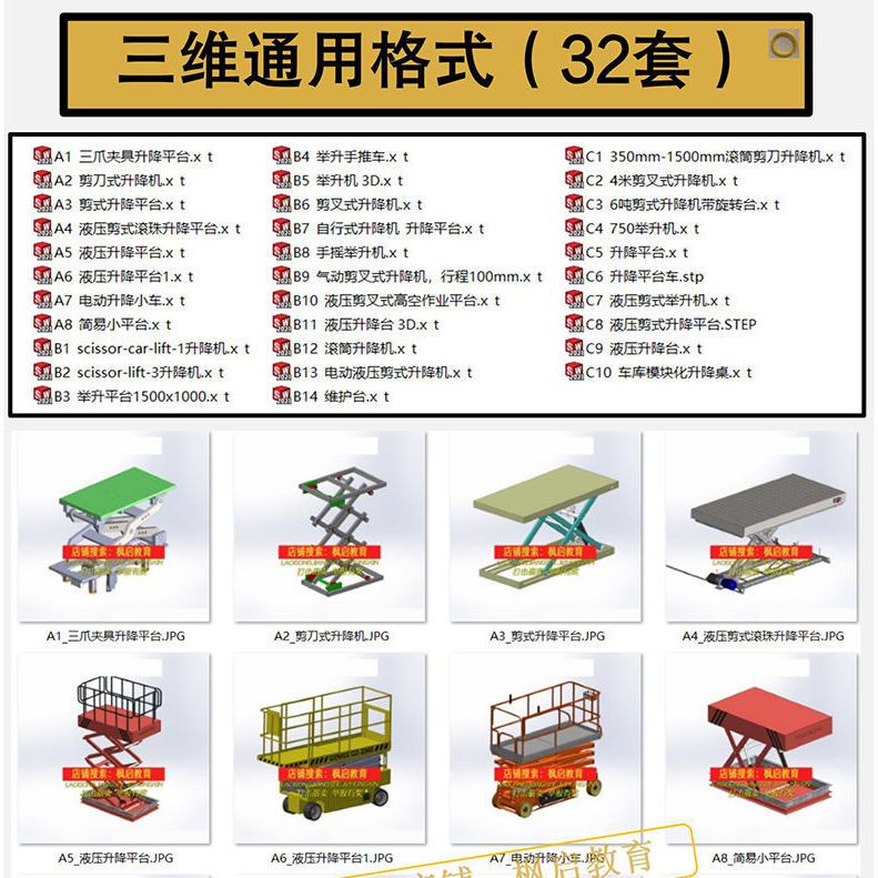 52套剪式升降机3D图纸液压剪刀汽车举升机设备SolidWorks模型设计-图1