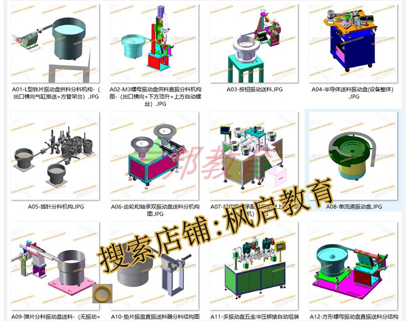 88套振动盘3D图纸分料机送料上料机O型圈震动盘直线sw三维模型 - 图2