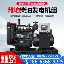 Weifang Weifang Weifang 50100150200250300 400KW kilowatt diesel generating set three-phase brushless