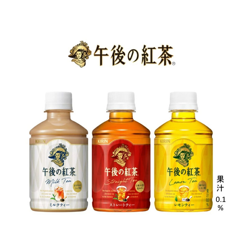 日本进口麒麟KIRIN茶饮料柠檬味午后红茶奶茶小瓶装280ml - 图3