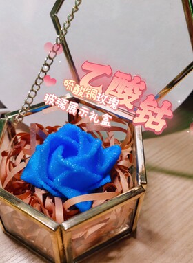 硫酸铜玫瑰礼盒装 晶体玫瑰 520礼物 生日节日创意特色礼物