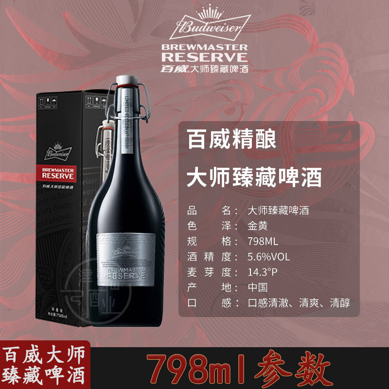 百威大师臻藏精酿龙年版啤酒798ml*2瓶装带礼盒银标装送限定手提 - 图0