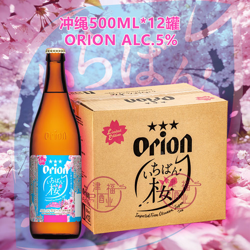 日本进口冲绳Orion奥利恩生啤酒使用樱花限定啤酒500ml罐瓶原装 - 图1