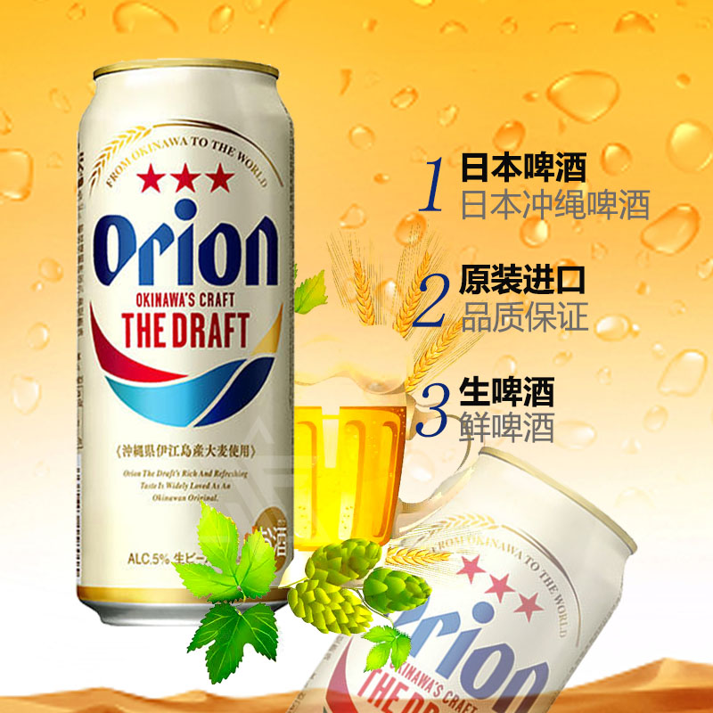 Orion/麦职人生啤酒日本原装进口500ml罐装冲绳奥利恩安生鲜啤酒-图1