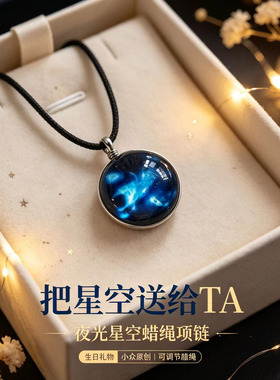 星空记十二星座夜光玻璃项链吊坠