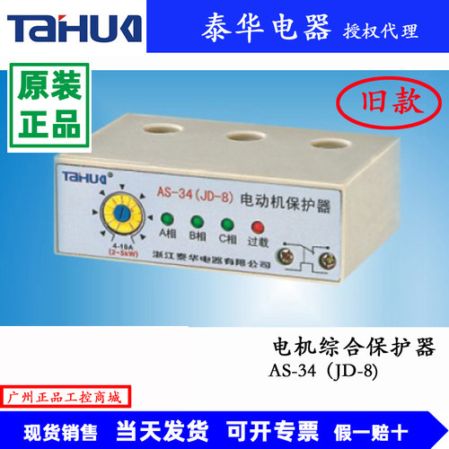 泰华JD-8 AS-34电机综合保护器 三相电机继电器2-5A 4-10A 20-80A - 图0