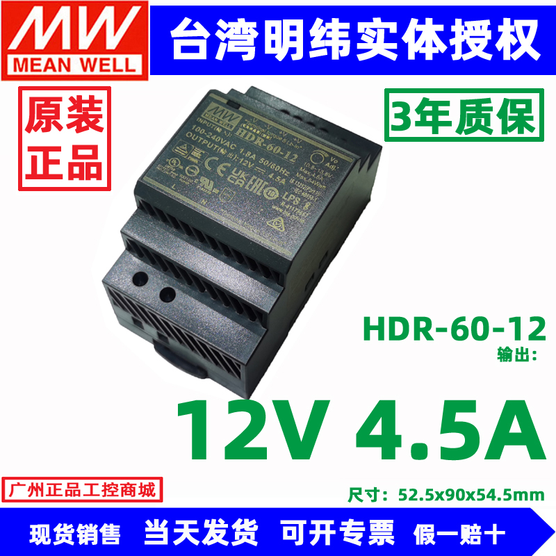 台湾明纬导轨电源HDR-15/30/60/100/150-24V 12V 5V小型开关电源 - 图3