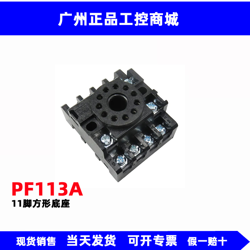 PYF14A PYF08A PYF11A继电器底座HH54P HH52P 14脚 11脚 8脚底座 - 图3