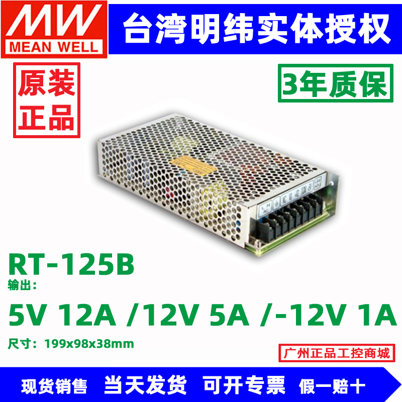 RT-85C明纬三组开关电源RT-65A/65B/65C/65C/85A/85B/85D变压器