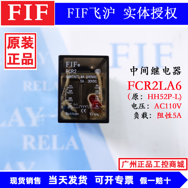 FCR2L原装FIF飞沪中间继电器FCR2LA8 FCR2LD3 HH52P-L AC220V 24V-图3