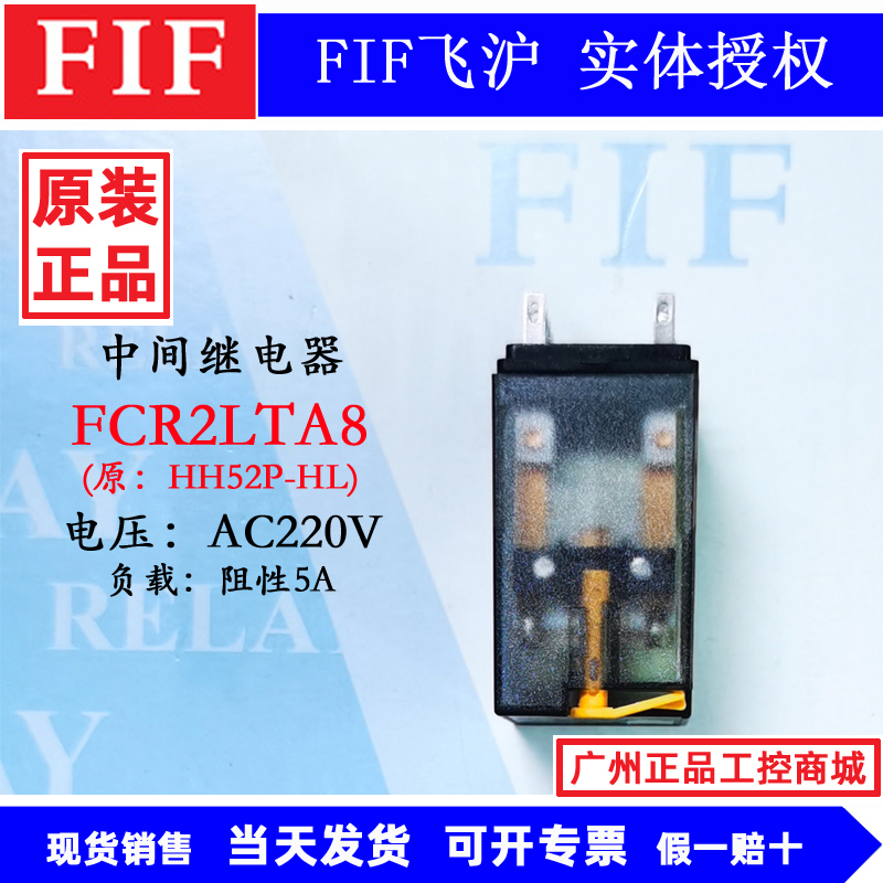 FCR2L原装FIF飞沪中间继电器FCR2LA8 FCR2LD3 HH52P-L AC220V 24V-图1