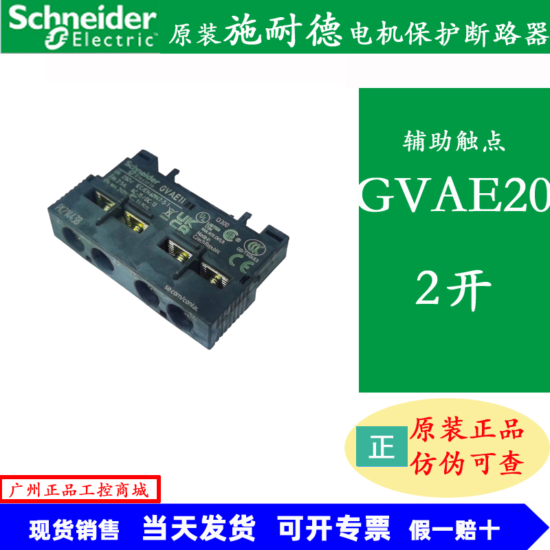 GVAE11施耐德电机断路器辅助触点GVAE20 GVAN11 GVAN20正侧面安装-图0