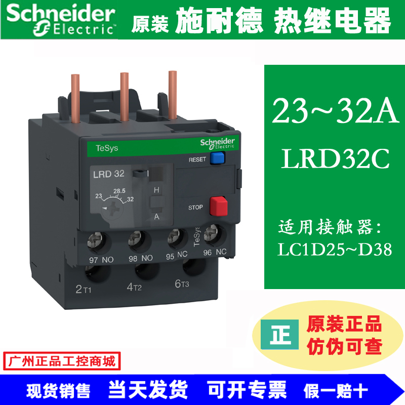 LRD12C施耐德热继电器LRD06C/07C/08C/10C/14C/16C/21C/22C/32C - 图0