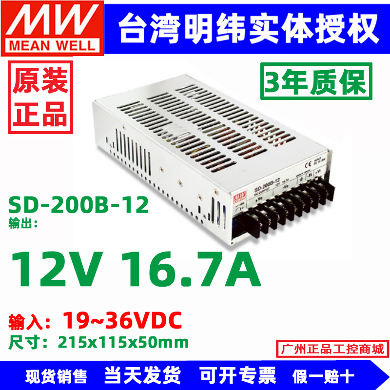 原装台湾明纬直流输入电源SD-200B/C/D-12V/24V/48直流转直流200W - 图2