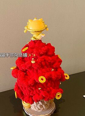蛇年好运发财树摆件小众创意毛线钩织金元宝新年桌面装饰摆件礼物
