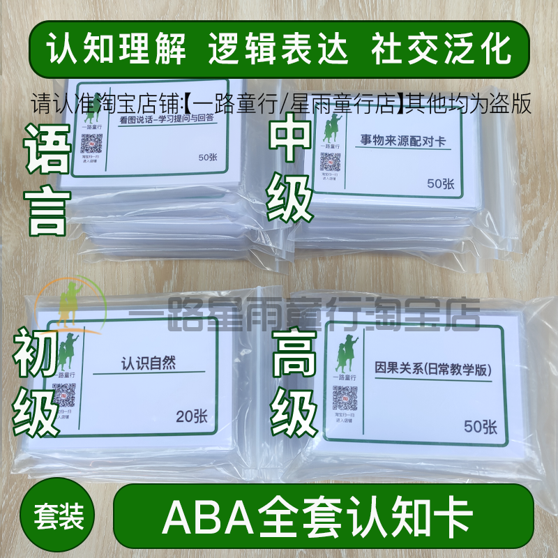 自闭症ABA训练教具全套 自闭症神器 孤独症语言发育迟缓卡片教材 - 图0