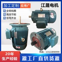 Jiangmen Jiangsheng Electric motor JS80Y132 electric motor three-phase asynchronous motor motor horizontal vertical all-copper core electric