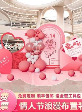 214情人节告白浪漫KT板背景墙景