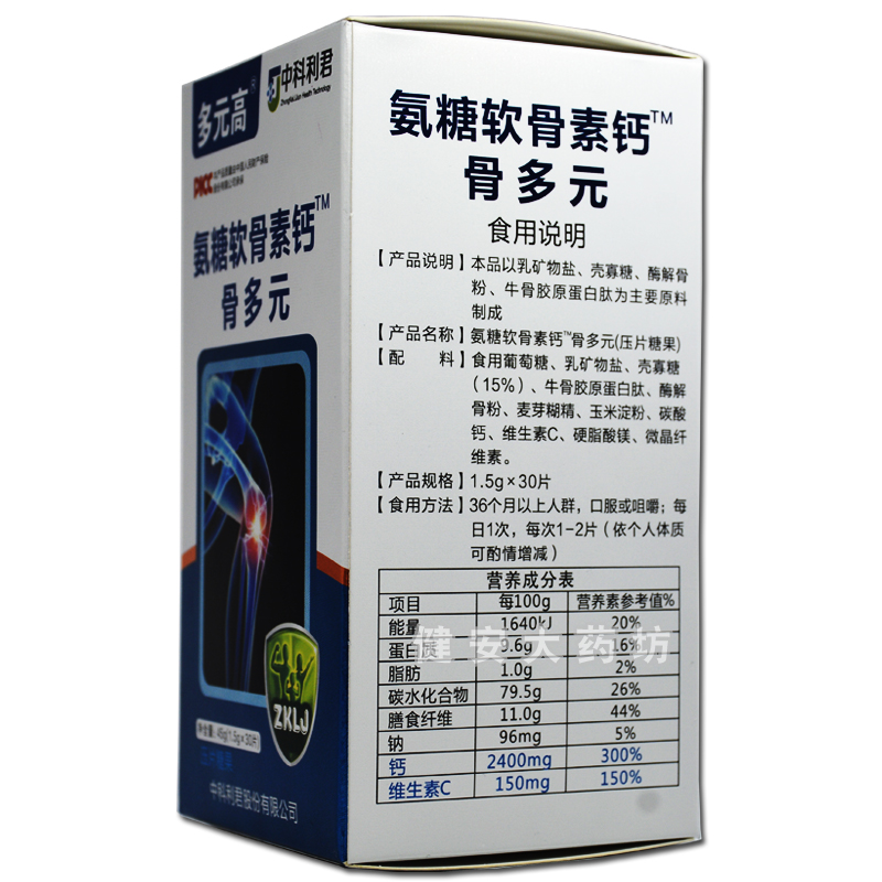 2送1多元高氨糖软骨素钙骨多元儿童成人中老年关节疏松抽筋麻木-图2