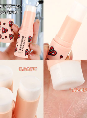 正品正品隐形毛孔打底棒遮暇提亮遮毛孔神器妆前乳隔离膏不卡粉素
